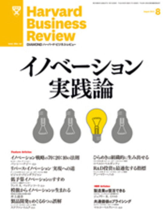 2012年8月号 イノベーション実践論 表紙