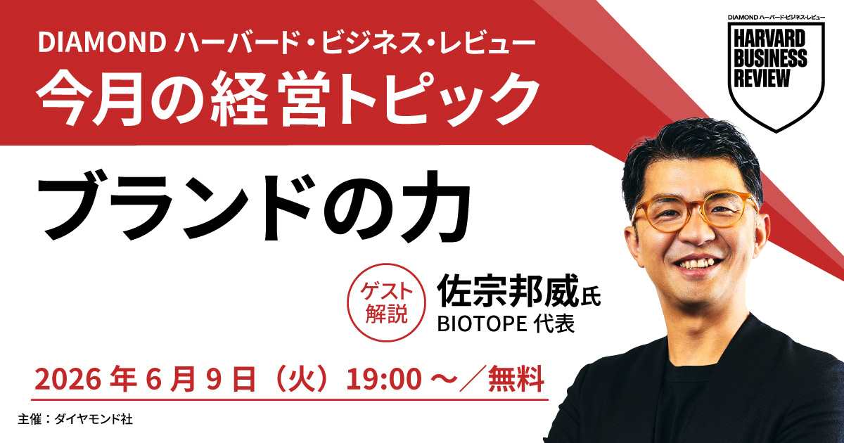 6月9日開催】今月の経営トピック「ブランドの力：AI時代こそ、信頼で