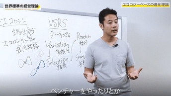 エコロジーベースの進化理論