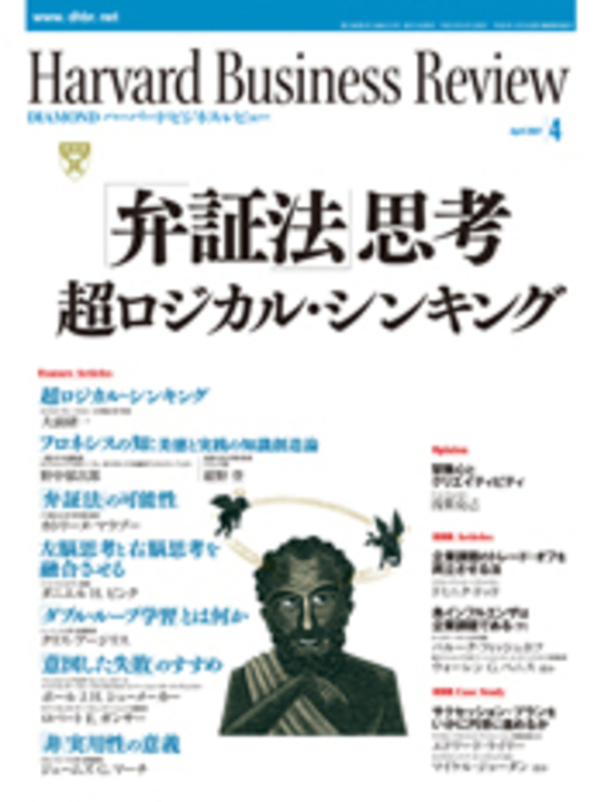 2007年4月号 「弁証法」思考　超ロジカル・シンキング 表紙