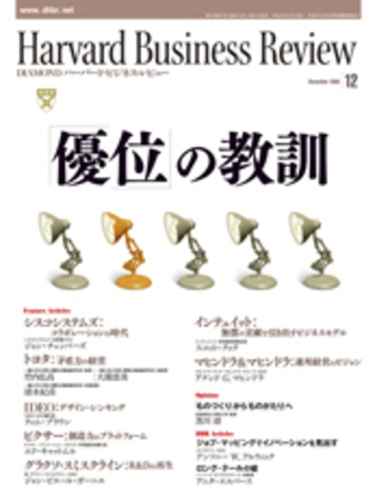 2008年12月号 「優位」の教訓 表紙