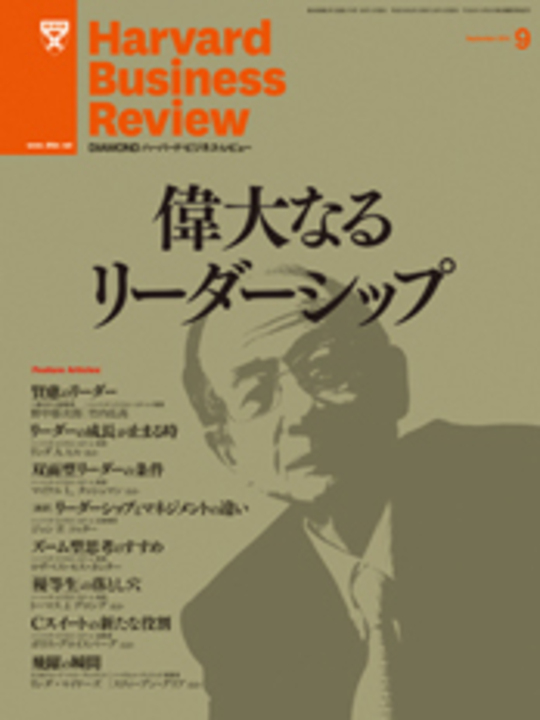2011年9月号 偉大なるリーダーシップ 表紙