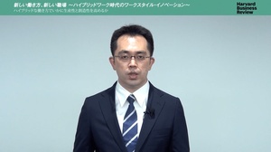 ハイブリッドな働き方でいかに生産性と創造性を高めるか