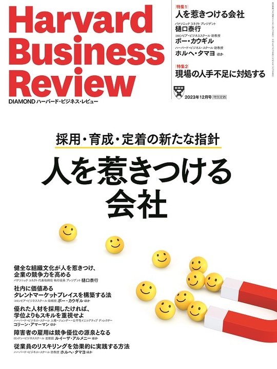 2023年12月号 人を惹きつける会社 表紙