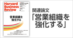 「営業組織を強化する」関連論文