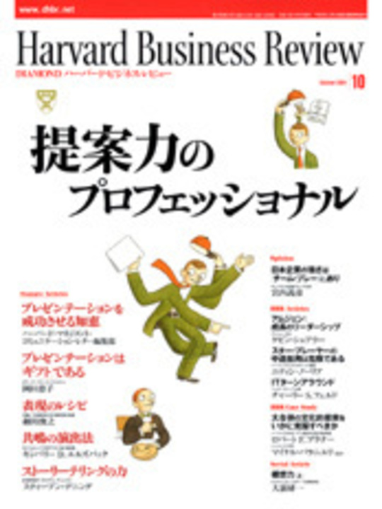 2004年10月号 提案力のプロフェッショナル 表紙