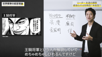 理想のリーダーは本能型か知略型か漫画『キングダム』のテーマを経営理論で解く