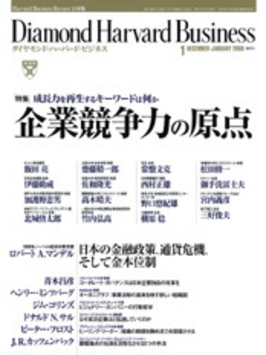 2000年1月号 成長力を再生するキーワードは何か 企業競争力の原点 表紙