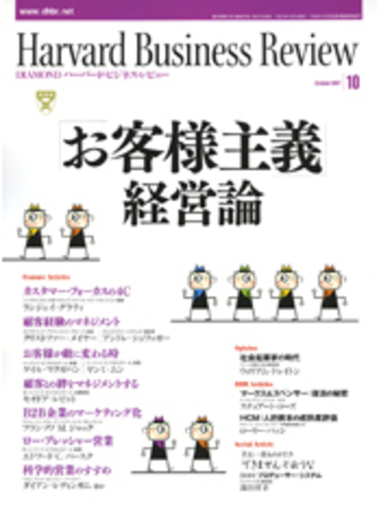 2007年10月号 「お客様主義」経営論 表紙