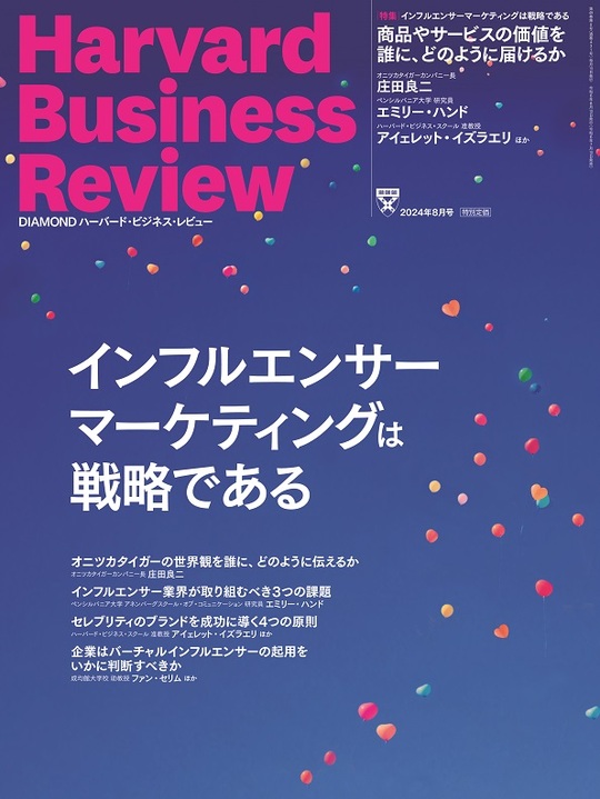 2024年8月号 インフルエンサーマーケティングは戦略である 表紙