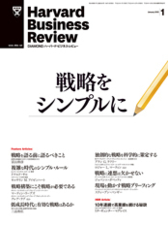 2013年1月号 戦略をシンプルに 表紙