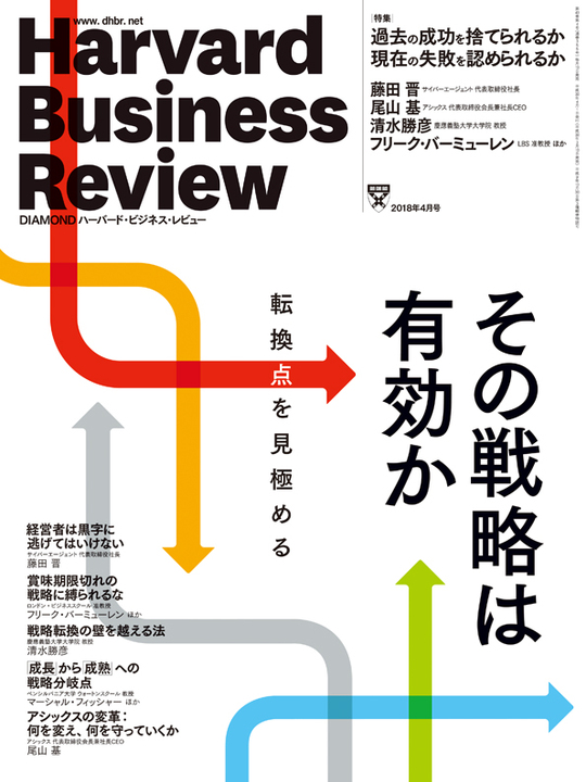 2018年4月号 その戦略は有効か：転換点を見極める 表紙