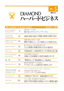 1985年5月号