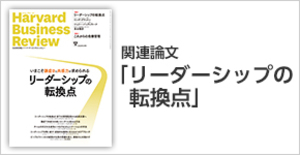 「リーダーシップの転換点」関連論文