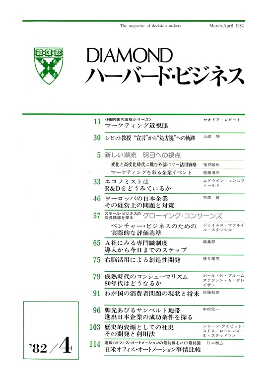1982年4月号  表紙