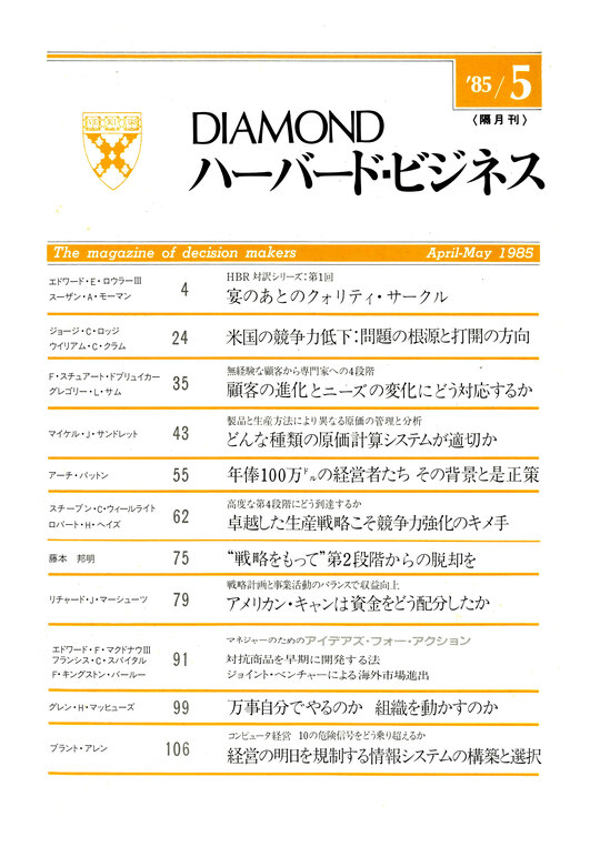 1985年5月号  表紙