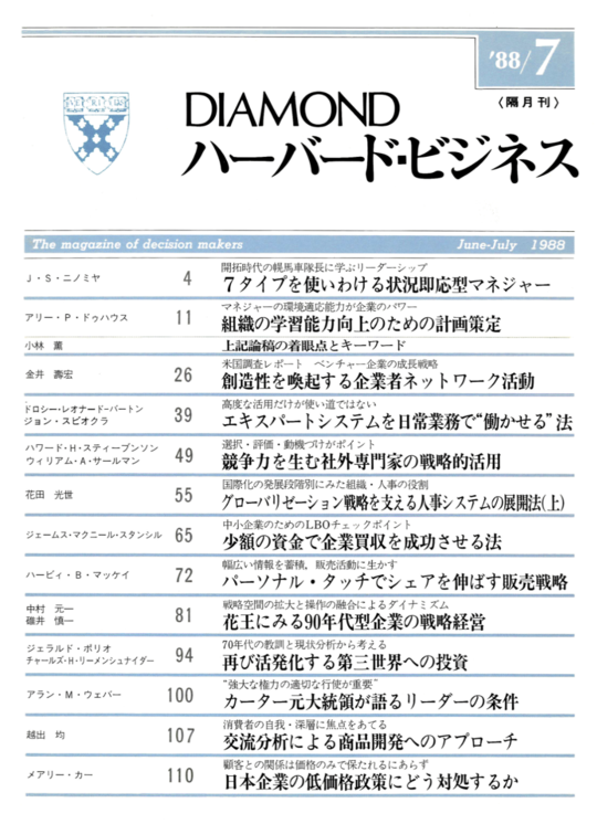 1988年7月号  表紙