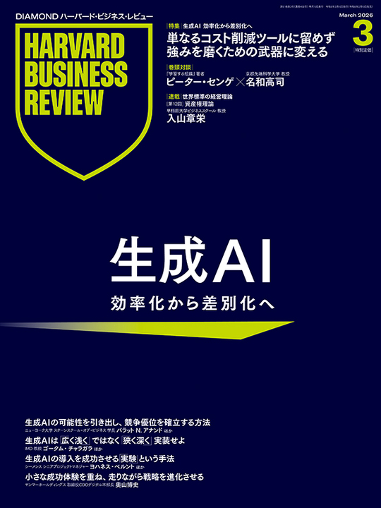 2026年3月号 生成AI 効率化から差別化へ 表紙