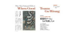 模範的チームはなぜ失敗したか