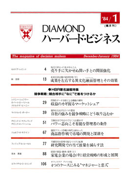 1984年1月号