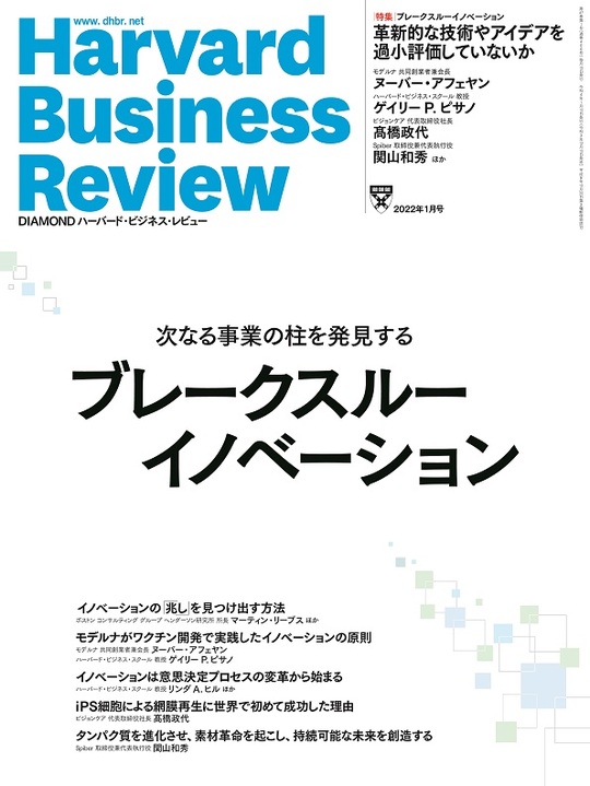 2022年1月号 ブレークスルーイノベーション 表紙