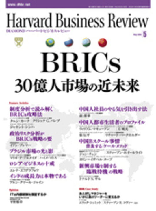 2006年5月号 ＢＲＩＣｓ 30億人市場の近未来 表紙