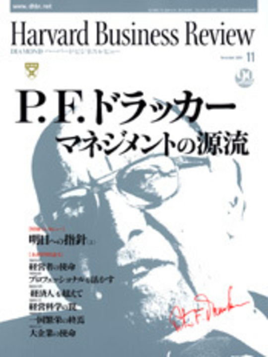 2003年11月号 P.F.ドラッカー マネジメントの源流 表紙