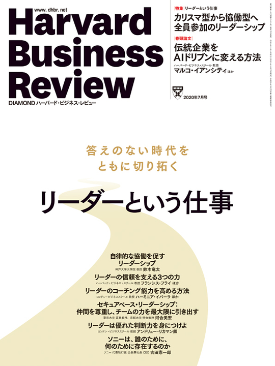 2020年7月号 リーダーという仕事 表紙