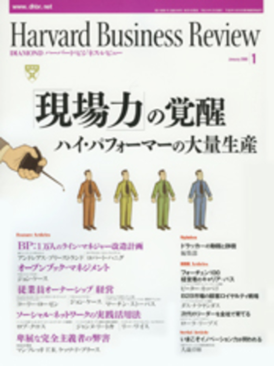 2006年1月号 「現場力」の覚醒　ハイ･パフォーマーの大量生産 表紙