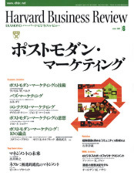 2001年6月号 ポストモダン・マーケティング 表紙