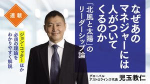 なぜあのマネジャーには人がついてくるのか 「北風と太陽」のリーダーシップ論