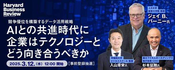 【イベントのお知らせ】 ジェイ B. バーニー教授や入山章栄教授らが登壇「AIとの共進時代に企業はテクノロジーとどう向き合うべきか」