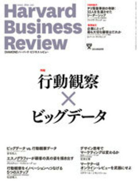 行動観察×ビッグデータ