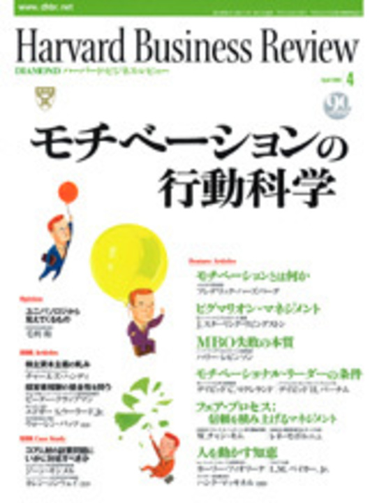 2003年4月号 モチベーションの行動科学 表紙