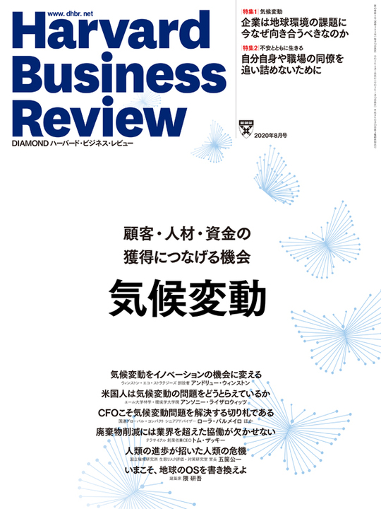 2020年8月号 気候変動 表紙