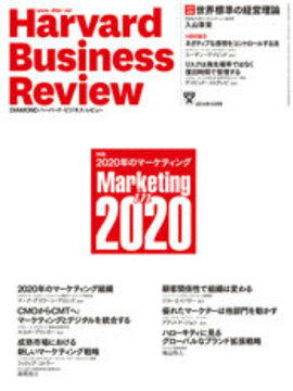 ２０２０年のマーケティング