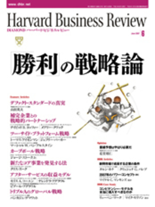 2007年6月号 「勝利」の戦略論 表紙