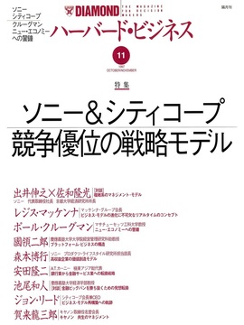1997年11月号 ソニー＆シティコープ　競争優位の戦略モデル