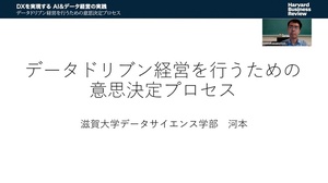 データドリブン経営を行うための意思決定プロセス