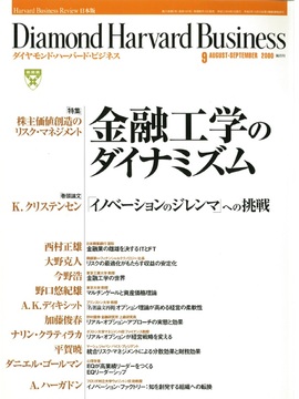 2000年9月号 株主価値創造のリスク・マネジメント　金融工学のダイナミズム