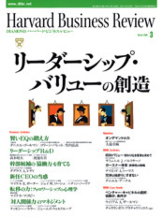 2005年3月号 リーダーシップ・バリューの創造 表紙