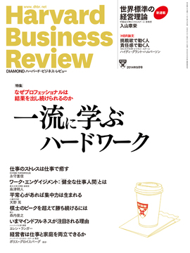2014年9月号 一流に学ぶハードワーク