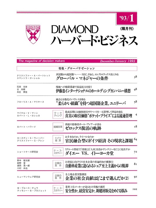 1993年1月号 グローバリゼーション 表紙