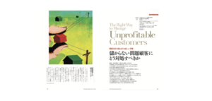 「問題顧客」対処法