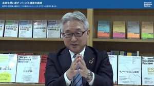 味の素・西井孝明社長×名和高司氏「パーパス経営の実現には何が重要か」
