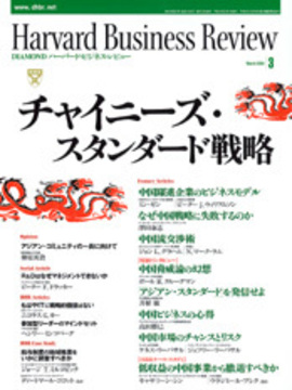 チャイニーズ・スタンダード戦略