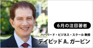 マッキンゼー賞を3度受賞したハーバード・ビジネス・スクールを代表する英才