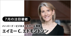 「チーミング」の実践こそイノベーションの源泉である