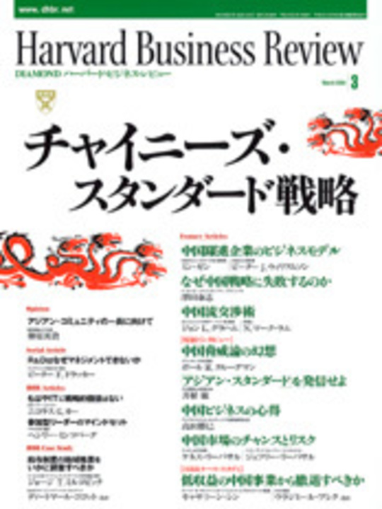 2004年3月号 チャイニーズ・スタンダード戦略 表紙