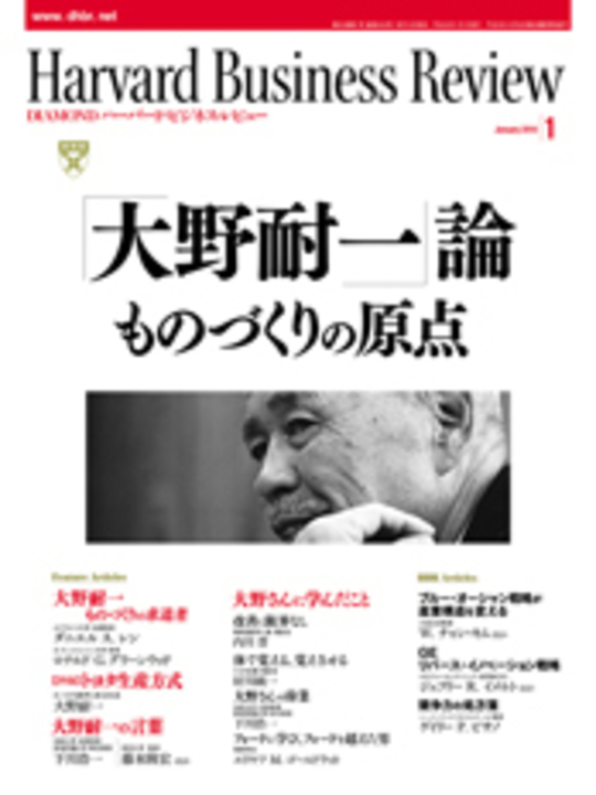 2010年1月号 「大野耐一」論　ものづくりの原点 表紙